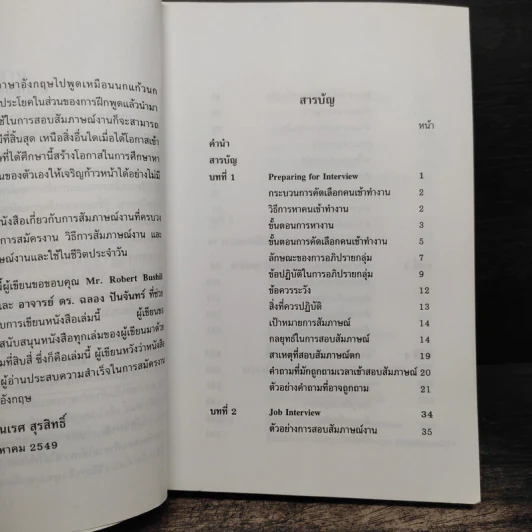 การสัมภาษณ์งาน - ผศ.นเรศ สุรสิทธิ์ รูปที่ 7