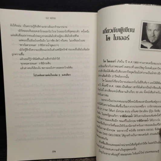 ชุดกระจกวารี ตอน ราชินีสายน้ำ - Kai Meyer รูปที่ 8