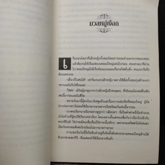 ชุดกระจกวารี ตอน ราชินีสายน้ำ - Kai Meyer รูปที่ 7