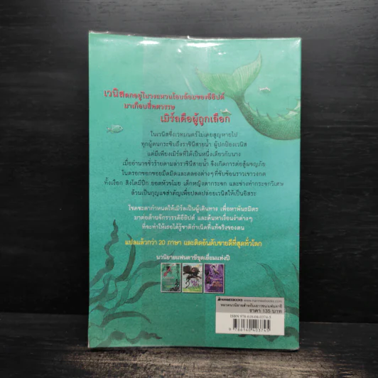 ชุดกระจกวารี ตอน ราชินีสายน้ำ - Kai Meyer รูปที่ 2