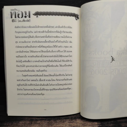 ผมเป็น...ทอมฮะ(ณ.เซี่ยงไฮ้) - ดวินโนล์ท เทียน รูปที่ 9