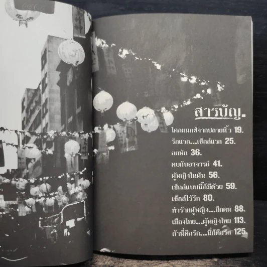 ผมเป็น...ทอมฮะ(ณ.เซี่ยงไฮ้) - ดวินโนล์ท เทียน รูปที่ 7