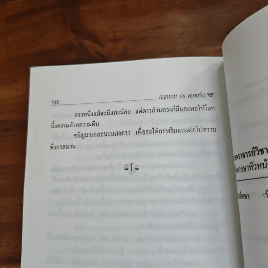 กฎหมายกับความรัก - วิชา มหาคุณ รูปที่ 9