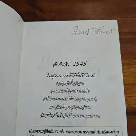 กฎหมายกับความรัก - วิชา มหาคุณ รูปที่ 6