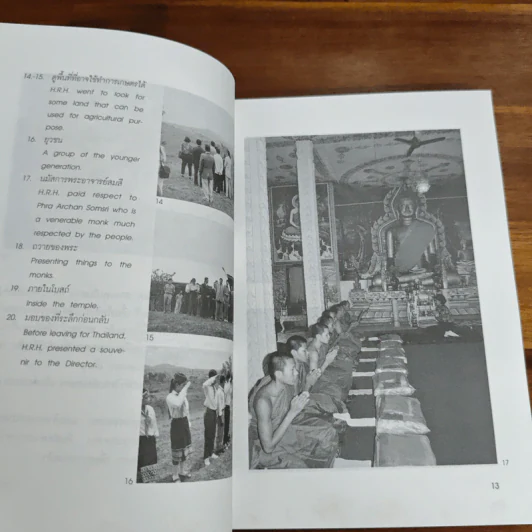 ม่วนซื่นเมืองลาว - สมเด็จพระกนิษฐาธิราชเจ้า กรด็จพระเทพรัตนราชสุดาฯ สยามบรมราชกุมารีมสมเ รูปที่ 10