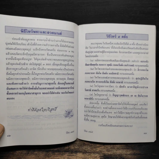 หนังสือสวดมนต์ พระพุทธชินราช รูปที่ 7
