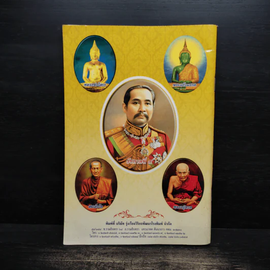 หนังสือสวดมนต์ พระพุทธชินราช รูปที่ 2