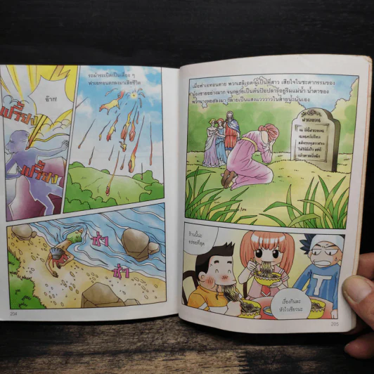 เปิดตำนานเทพเจ้ากรีก เล่ม 2 รูปที่ 8