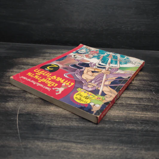 เปิดตำนานเทพเจ้ากรีก เล่ม 2 รูปที่ 5