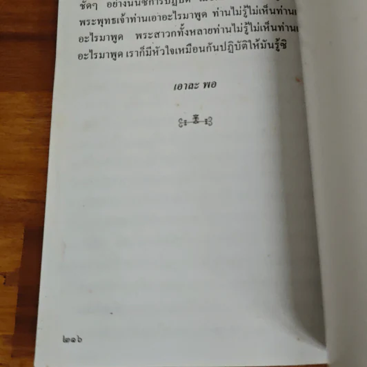 ที่สุดแห่งทุกข์ - ท่านอาจารย์พระมหาบัว ญาณสัมปันโน รูปที่ 9