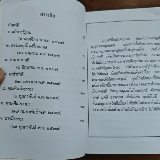 ที่สุดแห่งทุกข์ - ท่านอาจารย์พระมหาบัว ญาณสัมปันโน รูปที่ 7