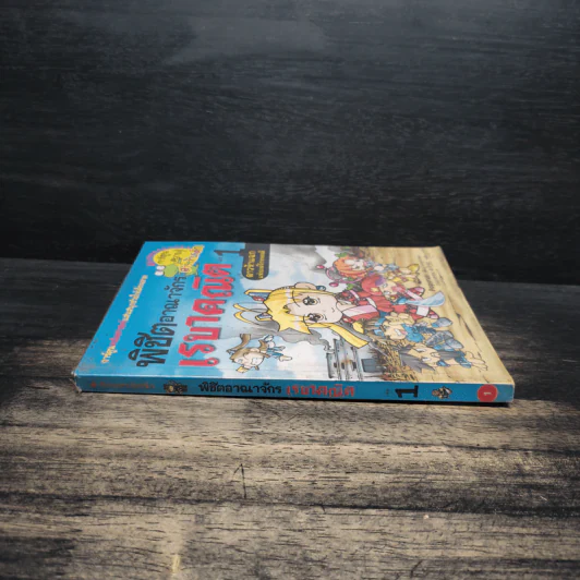 พิชิตอาณาจักรเรขาคณิต เล่ม 1 รูปที่ 3