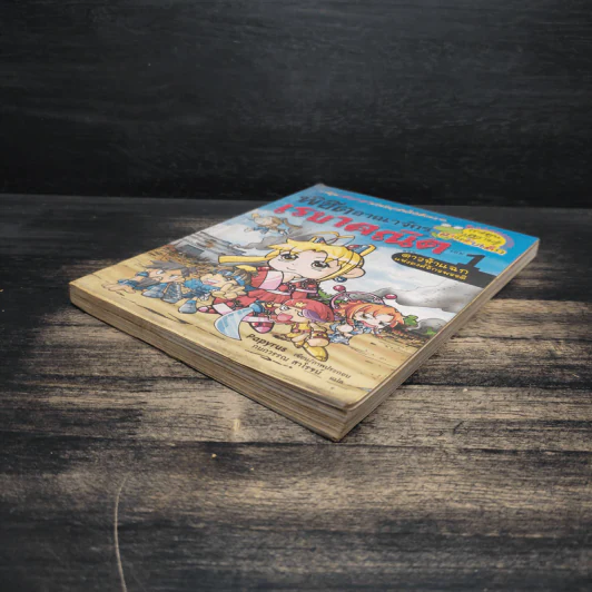 พิชิตอาณาจักรเรขาคณิต เล่ม 1 รูปที่ 4