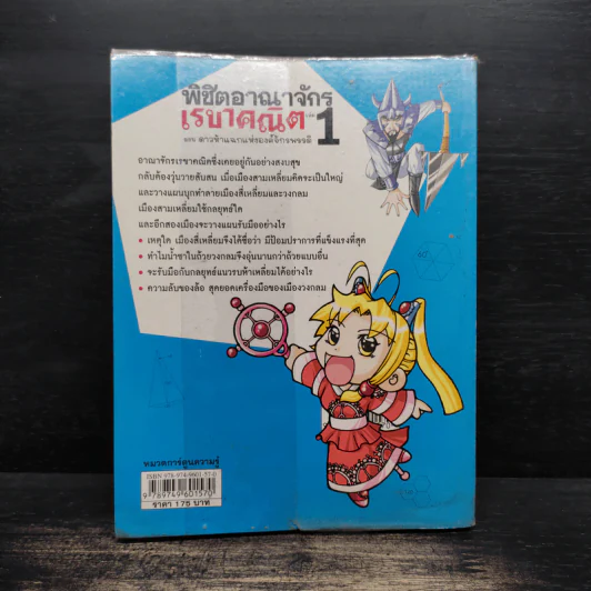 พิชิตอาณาจักรเรขาคณิต เล่ม 1 รูปที่ 2