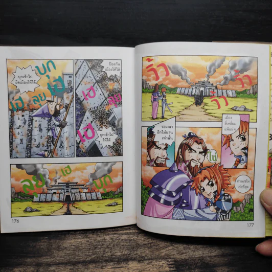 พิชิตอาณาจักรเรขาคณิต เล่ม 1 รูปที่ 9