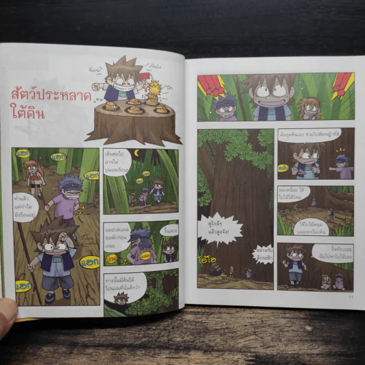 เอาชีวิตรอดในอาณาจักรแมลง เล่ม 2 รูปที่ 8