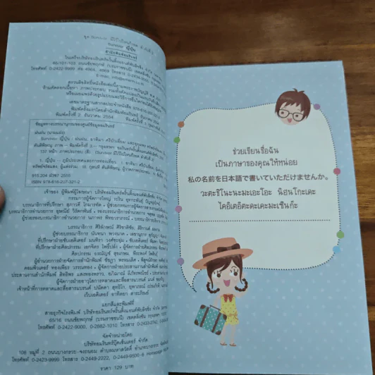 Survivor ญี่ปุ่น พูดญี่ปุ่นได้ ไปไหนก็สนุก รูปที่ 6