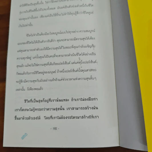 แบบนี้ไม่ได้การแล้ว จะต้องทำอะไรเพื่อตัวเองบ้างแล้ว - ศิริวรรณ ช้างพลาย รูปที่ 10