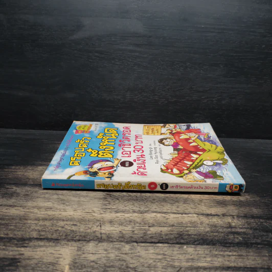 ครอบครัวตึ๋งหนืด ตอน เอาชีวิตรอดด้วยเงิน 30 บาท รูปที่ 3