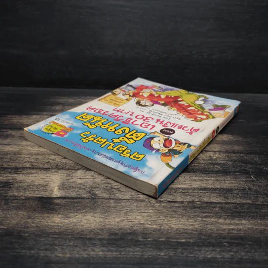 ครอบครัวตึ๋งหนืด ตอน เอาชีวิตรอดด้วยเงิน 30 บาท รูปที่ 5