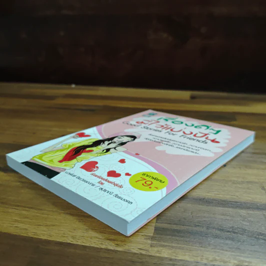 เรื่องดีๆมีไว้แบ่งปัน Good Stories for Friends - นวพันธ์ ปิยะวรรณกร รูปที่ 4