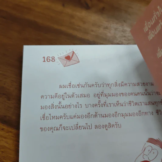 เรื่องดีๆมีไว้แบ่งปัน Good Stories for Friends - นวพันธ์ ปิยะวรรณกร รูปที่ 9