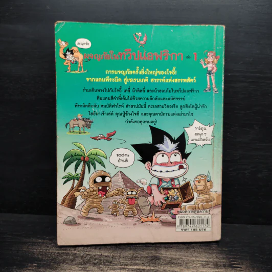ผจญภัยในทวีปแอฟริกา เล่ม 1 รูปที่ 2