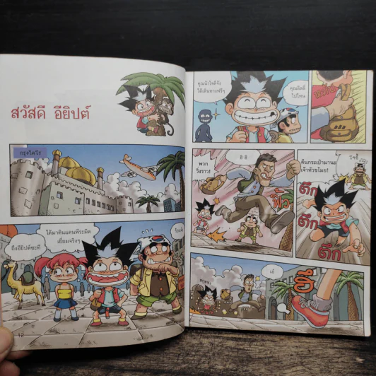 ผจญภัยในทวีปแอฟริกา เล่ม 1 รูปที่ 8