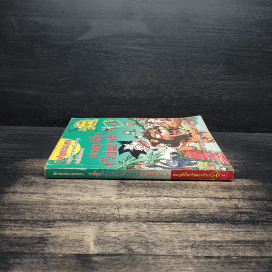 ผจญภัยในทวีปแอฟริกา เล่ม 1 รูปที่ 3