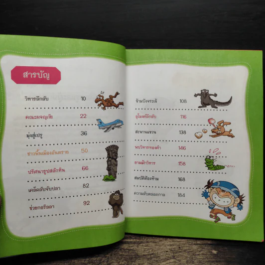 ผจญภัยในวิหารทองคำ รูปที่ 7