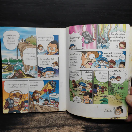 ผจญภัยในวิหารทองคำ รูปที่ 9