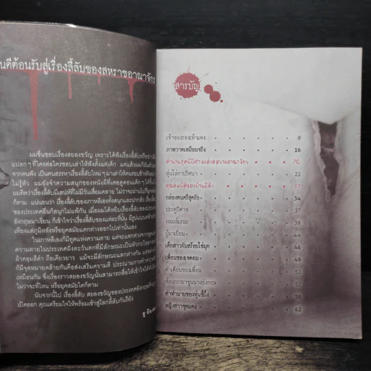 เรื่องผีๆรอบโลก ผีอังกฤษ รูปที่ 7