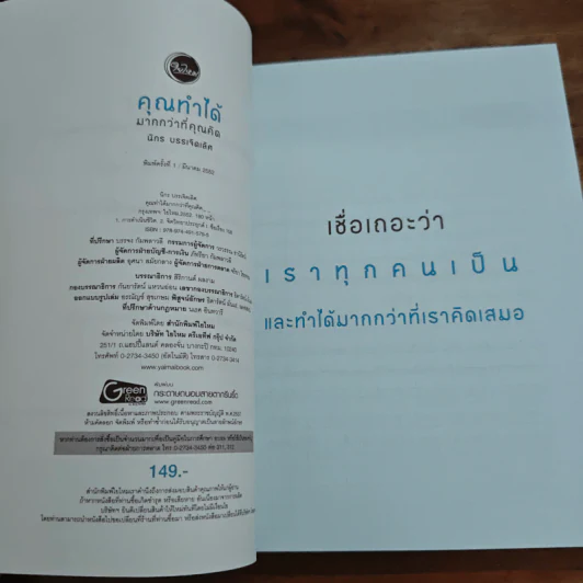 คุณทำได้มากกว่าที่คุณคิด - นิกร บรรเจิดเลิศ รูปที่ 6