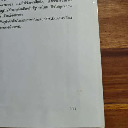 หนัก-เบาก็เท่ากัน - คำทวน คันธนู รูปที่ 9