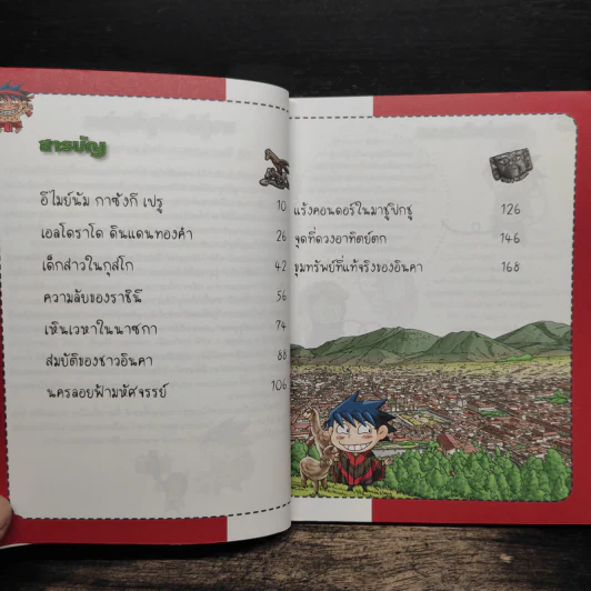 ล่าขุมทรัพย์สุดขอบฟ้าในเปรู รูปที่ 7