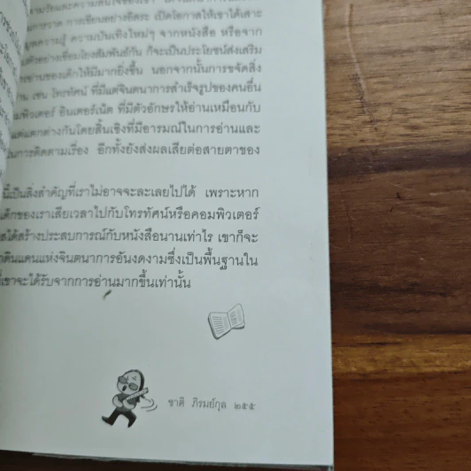 ลูกเขาลูกเราชาติ ภิรมย์กุล - ชาติ ภิรมย์กุล รูปที่ 9