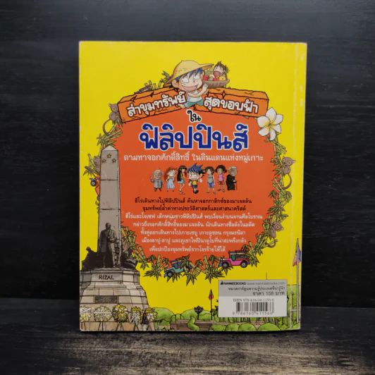 ล่าขุมทรัพย์สุดขอบฟ้าในฟิลิปปินส์ รูปที่ 2