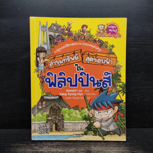 ล่าขุมทรัพย์สุดขอบฟ้าในฟิลิปปินส์ รูปที่ 1