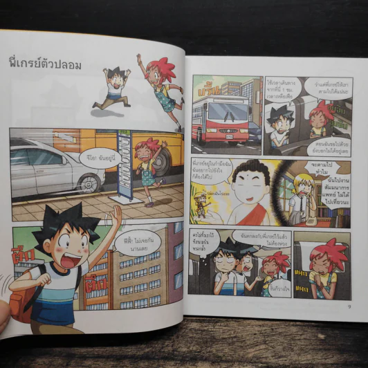 เอาชีวิตรอดจากควันมหาภัย รูปที่ 8