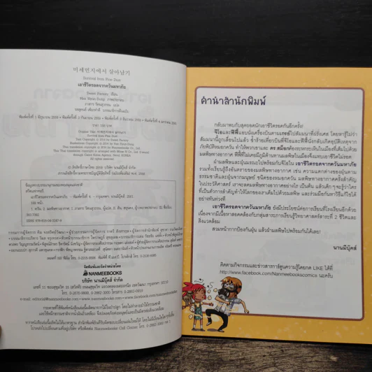 เอาชีวิตรอดจากควันมหาภัย รูปที่ 6
