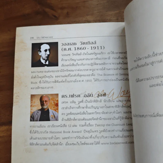 The Secret เดอะซีเคร็ต - รอนดา เบิร์น (Rhonda Byrne) รูปที่ 10