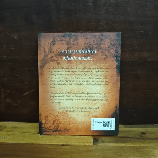 The Secret เดอะซีเคร็ต - รอนดา เบิร์น (Rhonda Byrne) รูปที่ 2