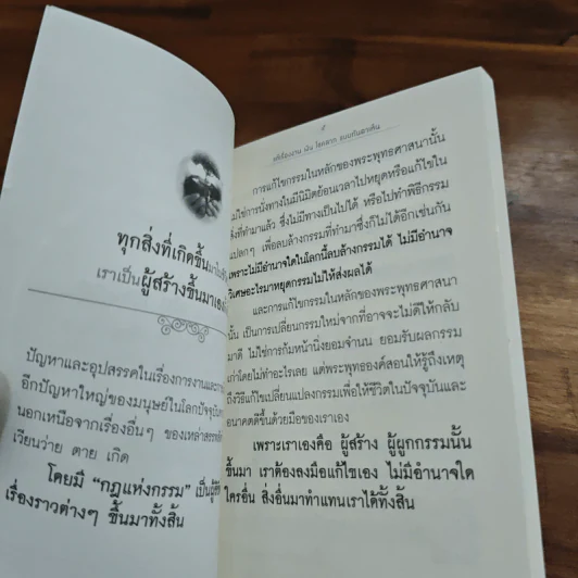 แก้เรื่องงาน เงิน โชคลาภ แบบทันตาเห็น - ธ.ธรรมรักษ์ รูปที่ 6