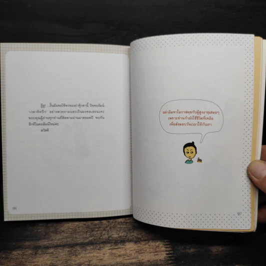 เวลาติดปีก - ม.ย.ร. มะลิ รูปที่ 10