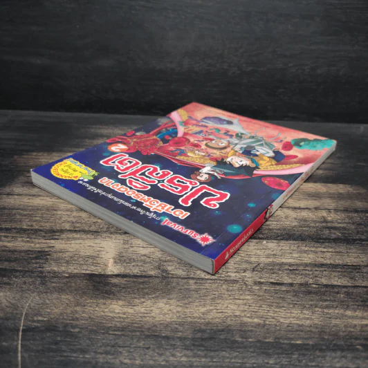 เอาชีวิตรอดจากปรสิต เล่ม 2 - Gomdori co. (กอมโดริ คัมพานี) รูปที่ 5