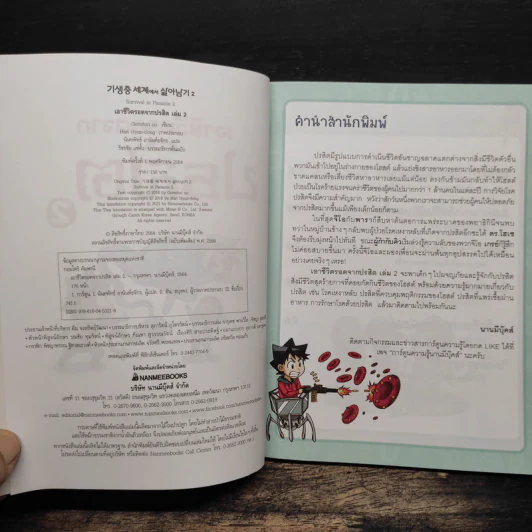 เอาชีวิตรอดจากปรสิต เล่ม 2 - Gomdori co. (กอมโดริ คัมพานี) รูปที่ 6