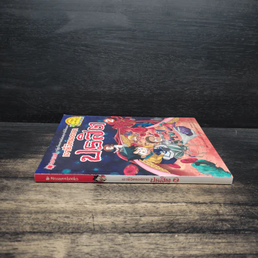 เอาชีวิตรอดจากปรสิต เล่ม 2 - Gomdori co. (กอมโดริ คัมพานี) รูปที่ 3