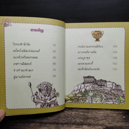 ล่าขุมทรัพย์สุดขอบฟ้าในกรีซ รูปที่ 7