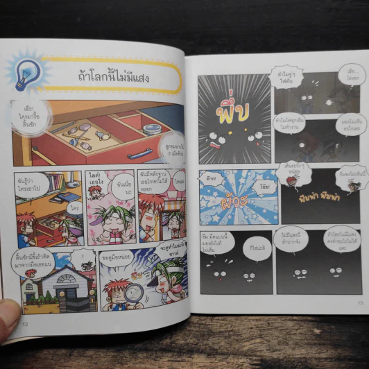 Why? แสงและเสียง รูปที่ 8