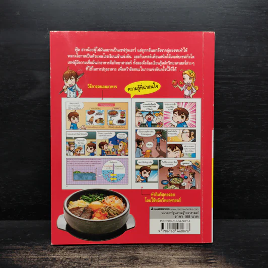 Why? วิทยาศาสตร์การอาหาร รูปที่ 2
